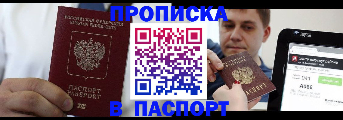 прописка законно в Шали